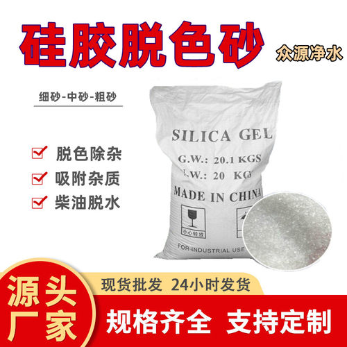 优质硅胶脱色砂废柴油机油脱色除杂过滤沙油品一体过滤砂燃油过滤 - 封面