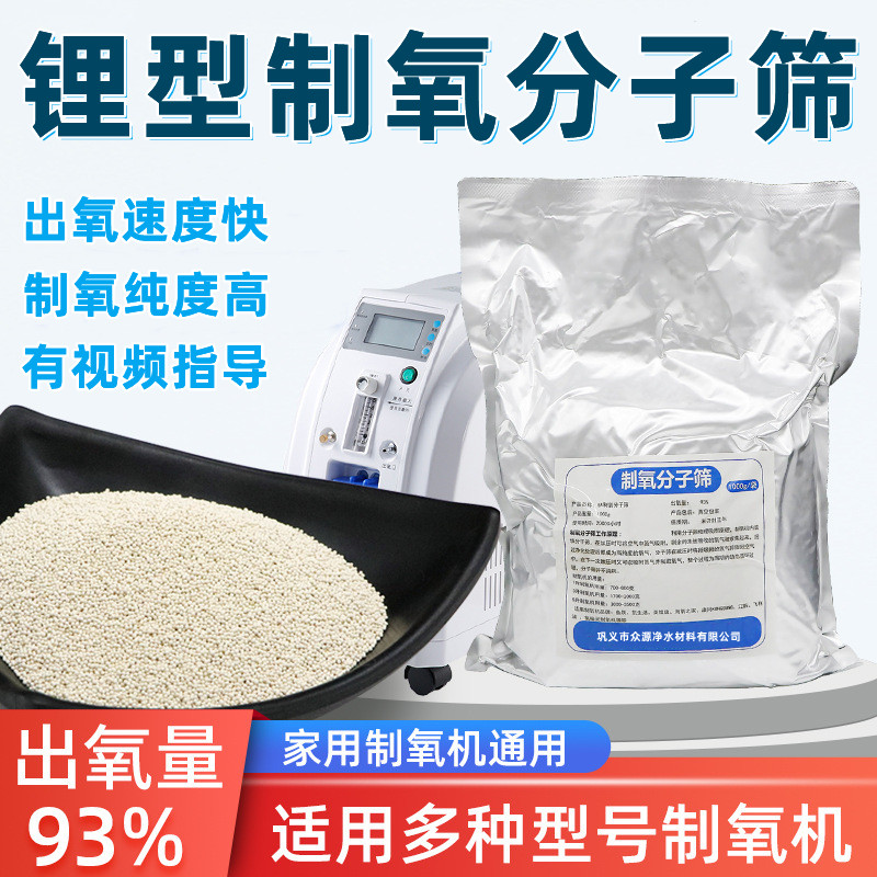 锂型制氧分子筛家用鱼跃欧姆龙飞利浦制氧机维修更换锂分子筛制氧