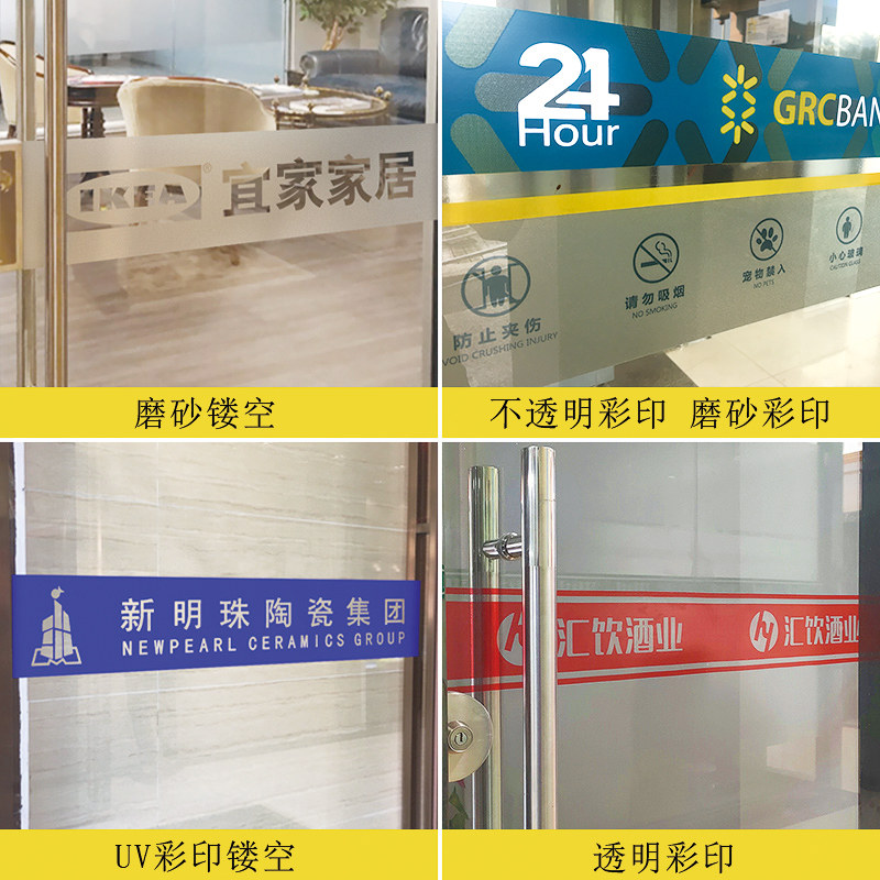 定制玻璃腰线贴磨砂防撞条广告贴纸办公室玻璃贴纸玻璃门腰线贴膜