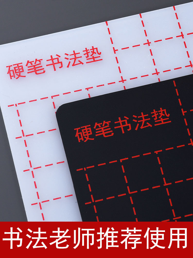 抖音推荐硬笔书法垫加厚硅胶垫板练字专用垫行书楷书防滑写字垫