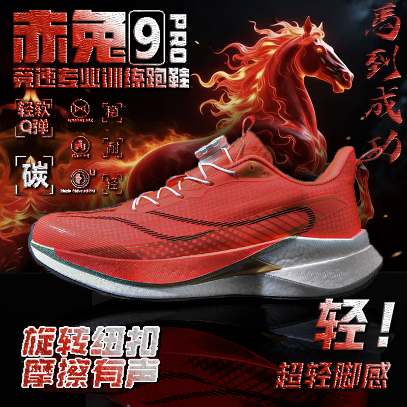 赤兔9Pro儿童跑步鞋马年限定超轻男童运动跑鞋碳板中大童鞋子专业,童鞋/婴儿鞋/亲子鞋,运动鞋,淘宝优惠券,粉丝福利购,淘宝优惠卷