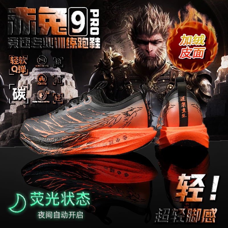 赤兔9Pro碳板跑步鞋皮面加绒