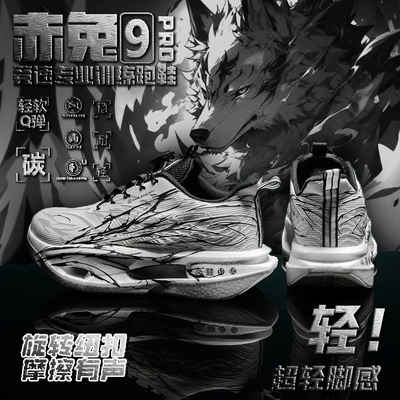 赤兔9pro全掌碳板跑步鞋超轻专业