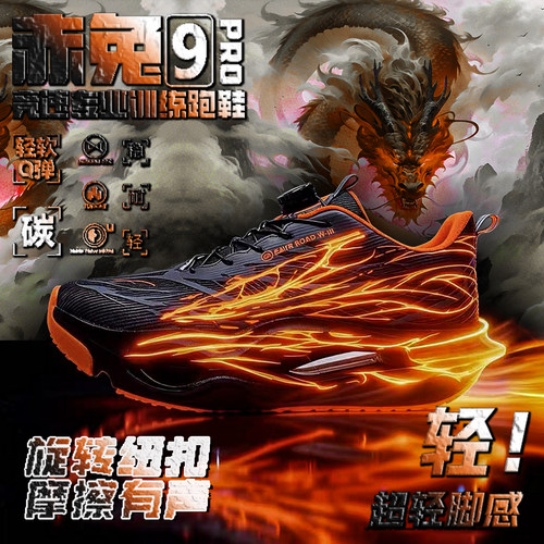 赤兔9pro超轻跑步鞋2026新款
