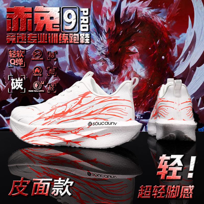 赤兔9pro皮面碳板男童跑鞋心跳