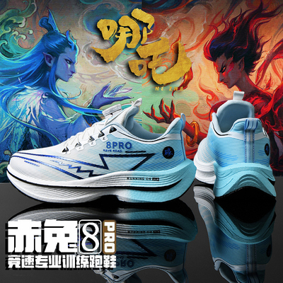 赤兔8Pro碳板跑步鞋夏款鸳鸯