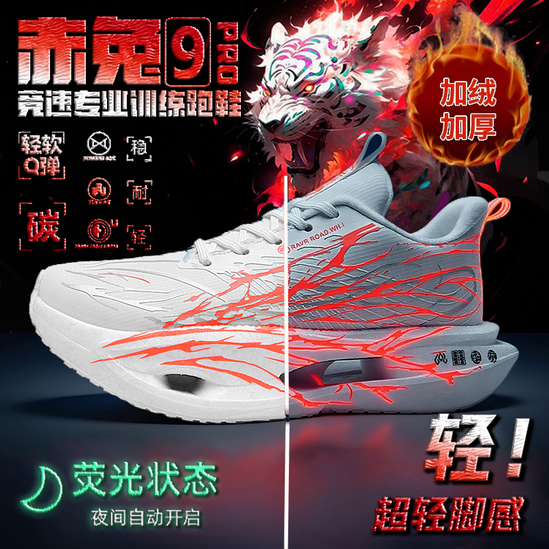 赤兔9Pro全掌碳板加绒儿童跑鞋