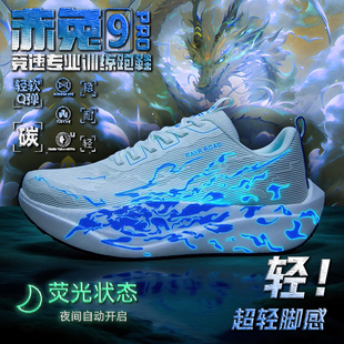 赤兔9pro全掌碳板运动跑鞋 专业竞速男孩 儿童超轻便减震男童跑步鞋