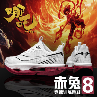 赤兔8pro单网碳板跑步鞋哪吒限定