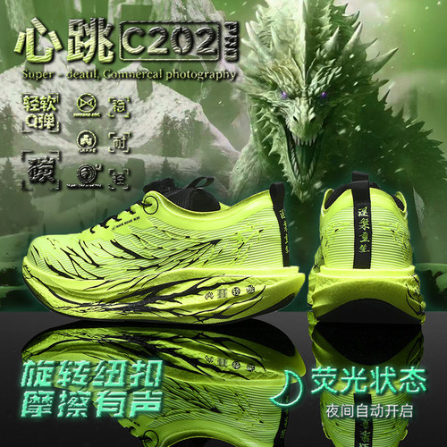 心跳全掌碳板跑鞋6代超轻减震