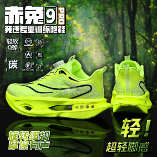 赤兔9pro全掌碳板跑步鞋 8pro青少年 超輕減震男童網(wǎng)鞋 兒童運(yùn)動跑鞋