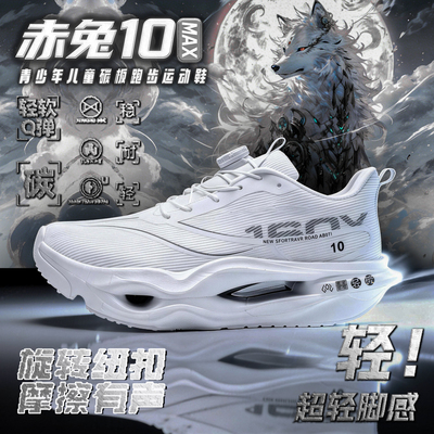 赤兔10proMax儿童跑步鞋超轻专业