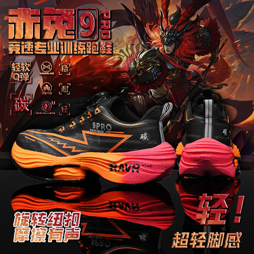 赤兔9pro全掌碳板跑步鞋专业正品