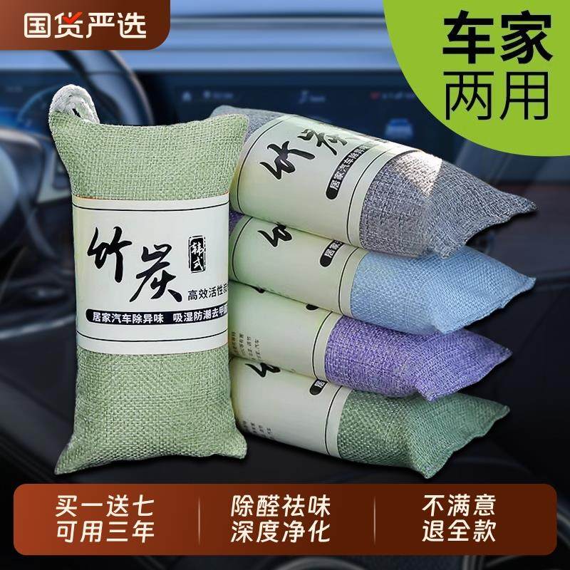 竹炭包新车除甲醛除异味车内专用车载用活性炭去除味碳包汽车用品