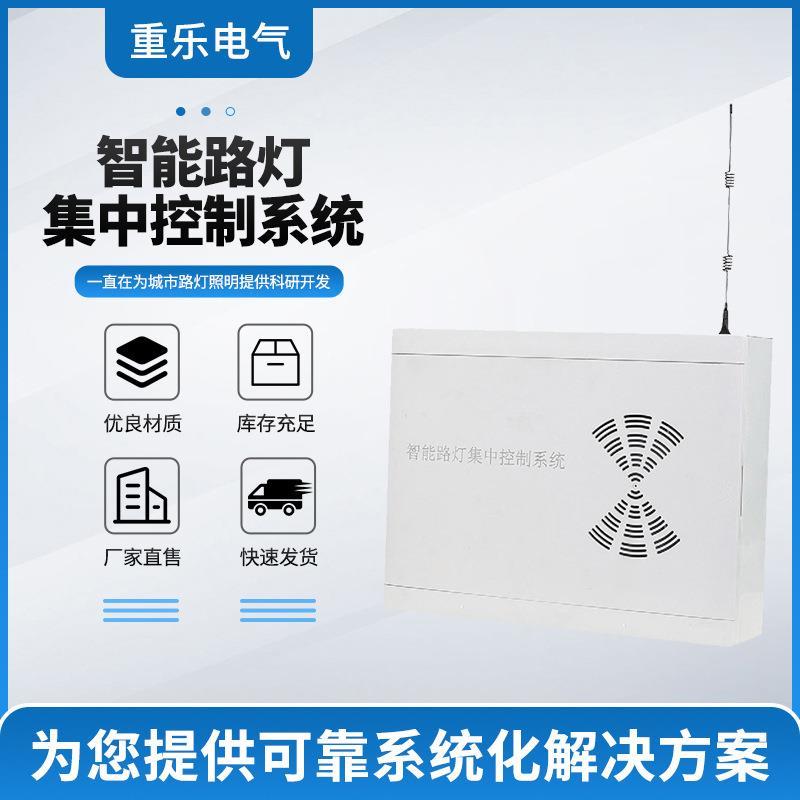 路灯智能照明集中控制器系统 智能照明控制设备 智能路灯控制系统