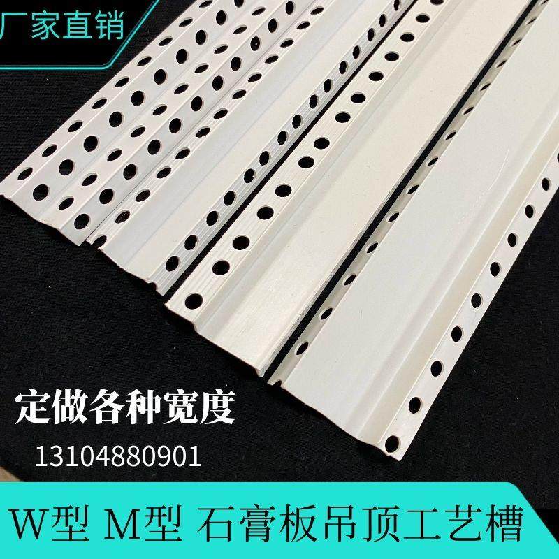 pvc双眼皮线条M型W型阳角线条垭口海棠角护角线天花吊顶工艺收口
