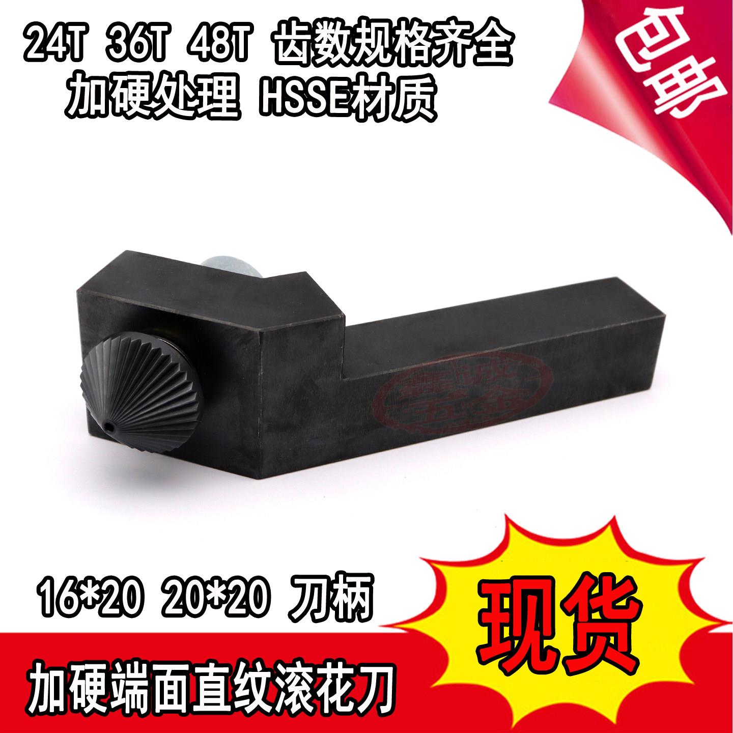 现货加硬处理24T3648齿端面直纹滚花刀16X20X20端面压花刀滚齿刀