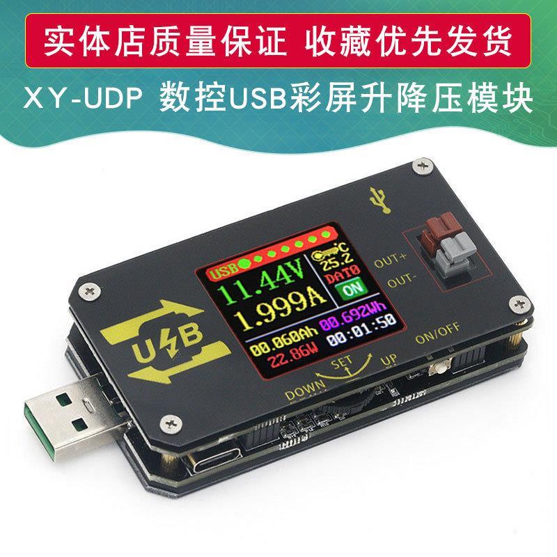 XY-UDP数控USB彩屏电源升降压模块恒压恒流5V转9V12V24VUSB升压