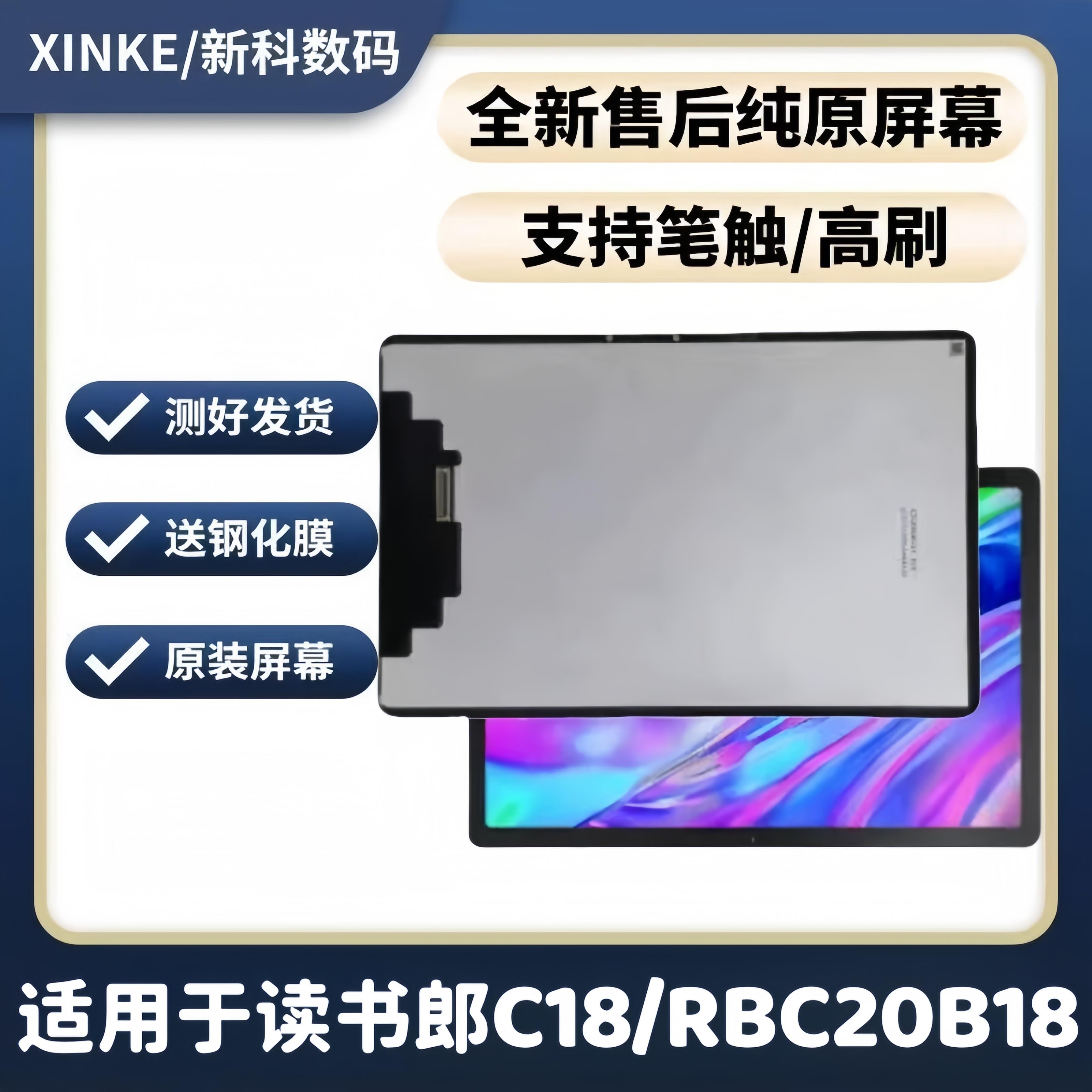 适用读书郎C18平板外屏RBC20B18触摸屏C18X显示屏总成内屏幕