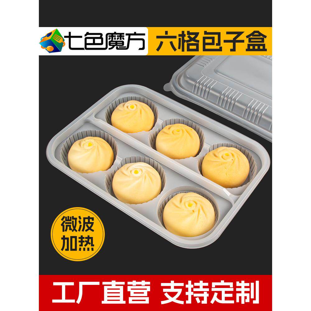 六格一次性包子打包盒冷冻专用食品级装包子的盒子商用汤包盒