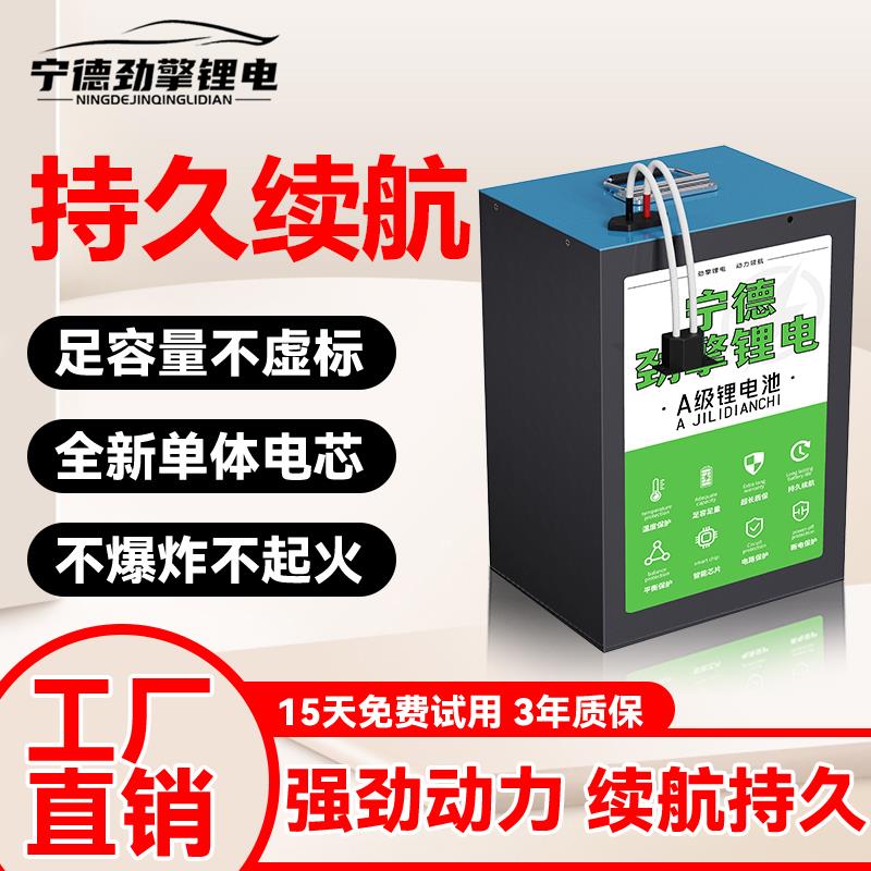 宁德电动车锂电池大容量磷酸铁锂三元锂大单体外卖48v60v72v通用