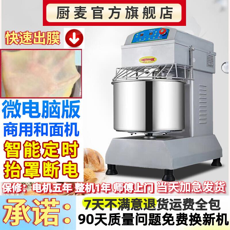 厨麦h20H30变频静音双动双速和面机商用打面机10/15/25公斤搅拌机