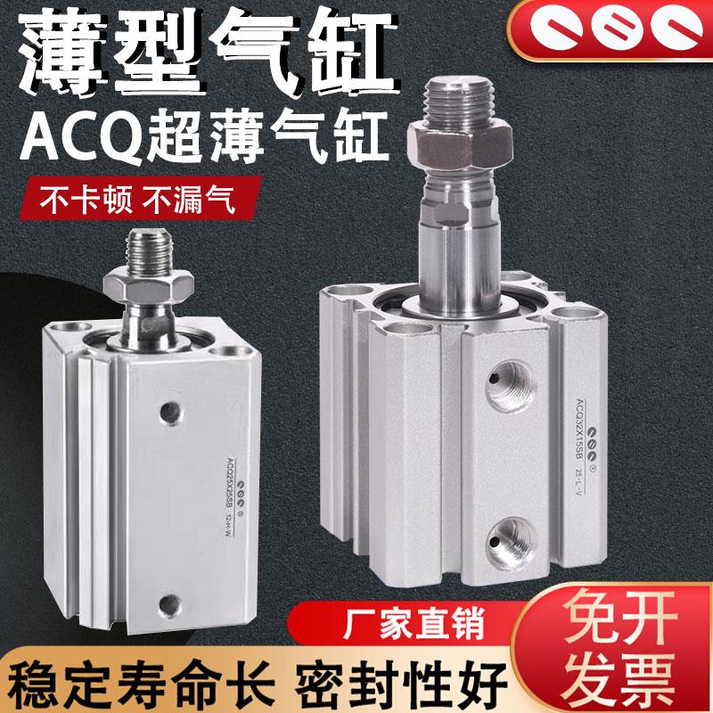 薄型气缸ACQS12/16/20/25/32/40/50X5X10X15X20X25X30X35X40X50SB
