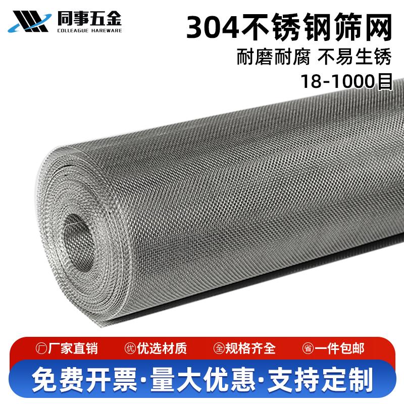 304不锈钢网筒筛网 地漏网片筛网 耐腐蚀 过滤网 加厚18目-1000目