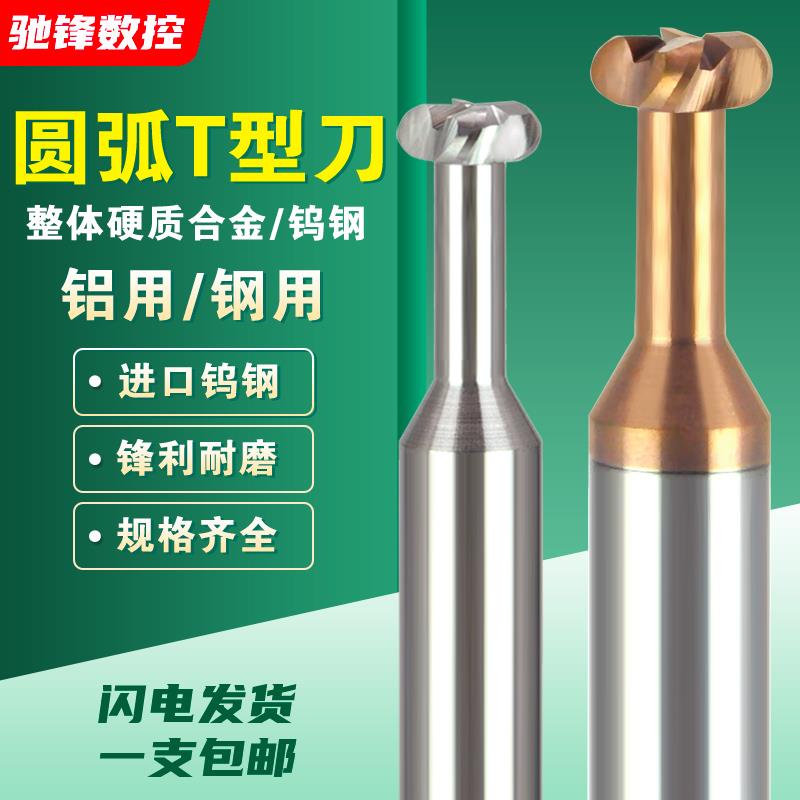 60度钨钢圆弧T型铣刀合金铝用钢用圆R角加长T槽成型铣刀R0.5 R1 2