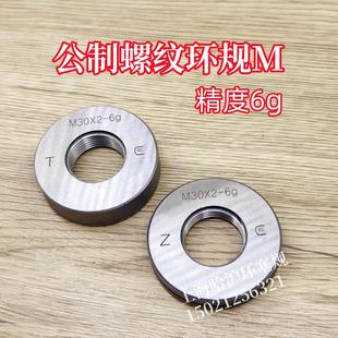 公制螺纹环规通止规M42M45M48M50M52 4.5 1.5
