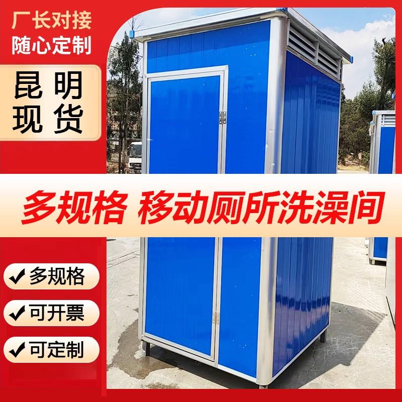 云南移动厕所户外洗澡间金属雕花板卫生间简易公厕淋浴房旱厕彩钢