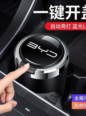 BYD比亚迪宋ProL唐元UP秦PLUS海豹06DMi汉车载烟灰缸带盖子汽车用