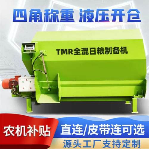 TMR全日粮饲料搅拌机机卧式养殖场拌料养喂牛羊草料饲料粉碎柔丝