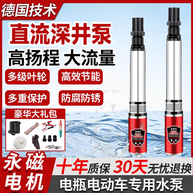 直流深井潜水泵家用井水电瓶电动车12v48v72v伏高扬程深水井水泵