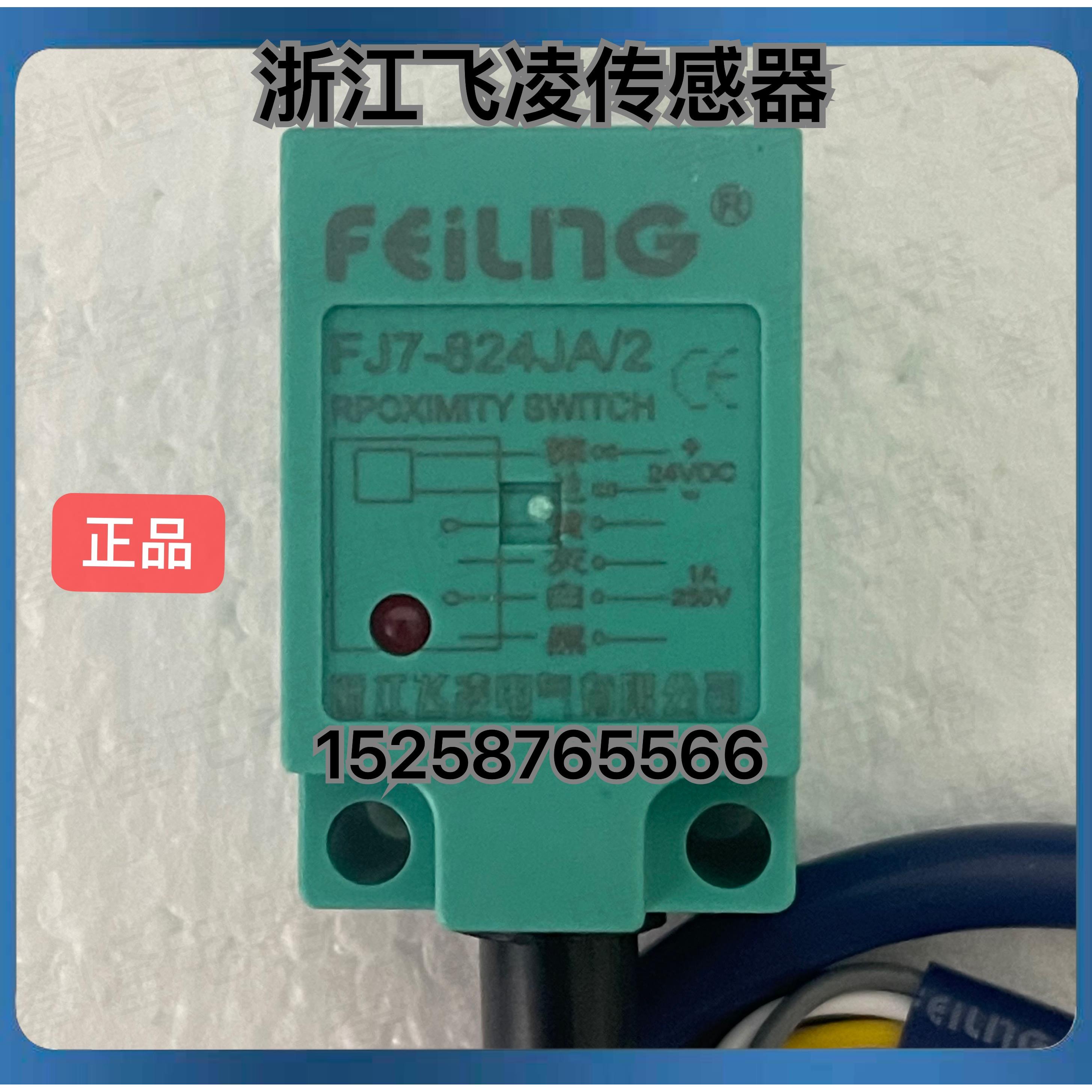 浙江飞凌 接近开关FJ7-824JA/2 非埋入式电感接近开关HJ7-8NA/NA