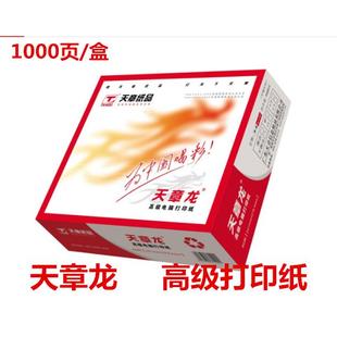 5两联三联二等分 天章龙三联四联电脑打印纸241 四联三等分