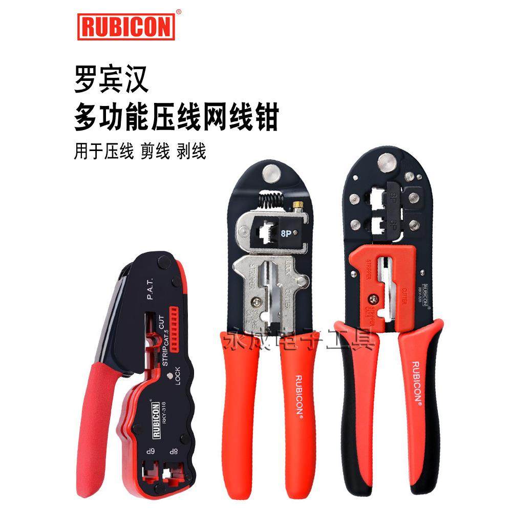 日本罗宾汉RKY-368网线钳328网络钳水晶头压接钳6P8P/RJ45压线钳
