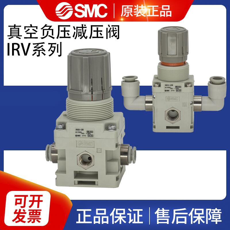SMC真空减压阀IRV10/IRV20-01-02-C06/LC06/08/10BG/G负压调压阀
