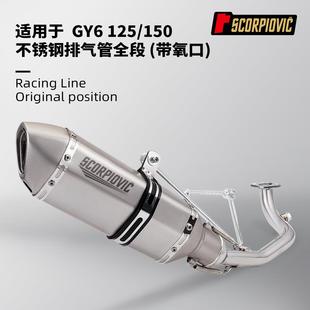 51mm口径通用 125不锈钢全段150排气管套装 摩托车踏板车 GY6改装