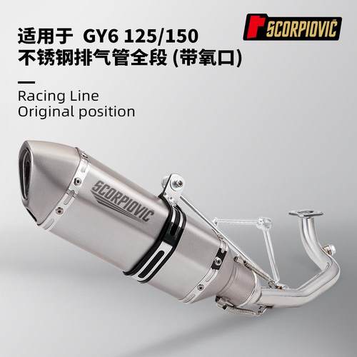摩托车踏板车 GY6改装 125不锈钢全段150排气管套装 51mm口径通用