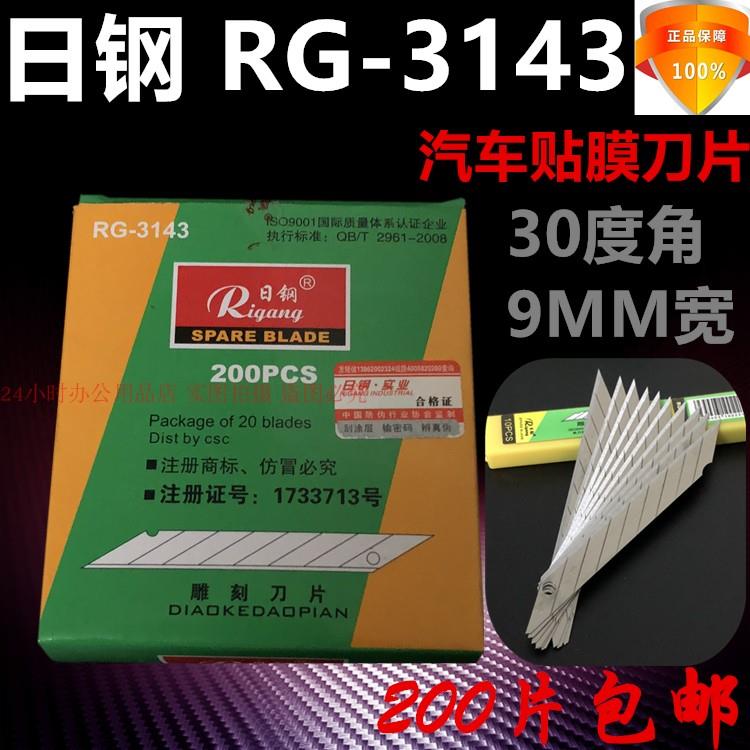 日钢3143小美工刀片30度角9MM小介刀刀片汽车贴膜刀片200片装包邮
