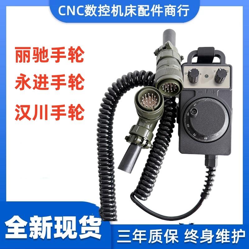 丽驰加工中心手轮永进机械手轮秦川汉川机床电子手轮含HC115HC121