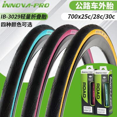 伊诺华黄边粉边蓝边公路车胎700x25c/28c外胎轻量折叠自行车轮胎