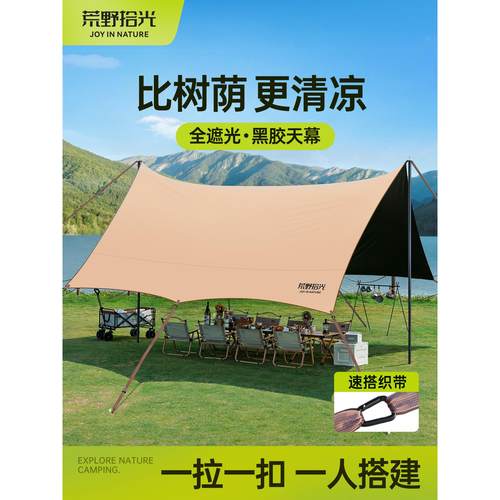 黑胶天幕帐篷户外桌椅露营六件套免搭建野营防晒速开防风大遮阳棚