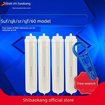 世保康净水器滤芯SUF/SR/SJK/SJF-60内芯微渗透过滤器配件耗材