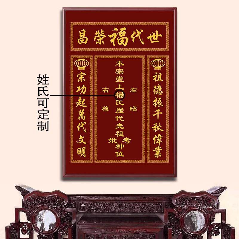 定制天地国亲师位牌中堂画客厅挂画农村堂屋大气装饰家祠神位香火