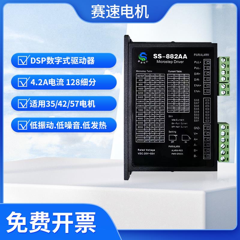 35 42 57 步进马达驱动器 SS-882AA 128细分替代雷赛M542 2M542