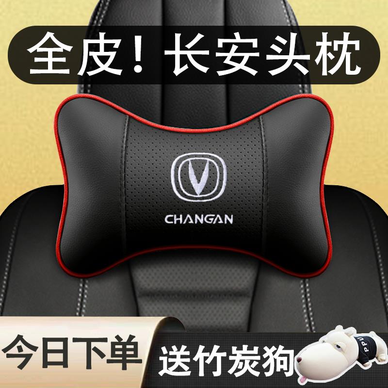 长安CS75Plus CS35 CS55逸动UNI-T锐程cc汽车头枕护颈枕腰靠垫