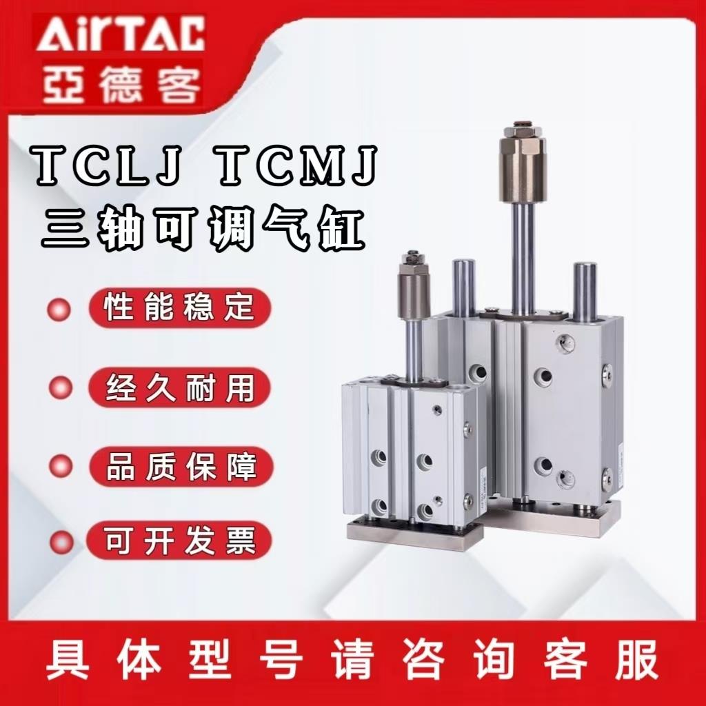 亚德客三轴行程可调气缸TCLJ/TCMJ12/16/25/32/40/50/63X75-20S15