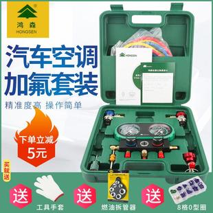 鸿森HS 101A汽车空调加氟雪种表R32R410R22R134双表压力表 MVS60